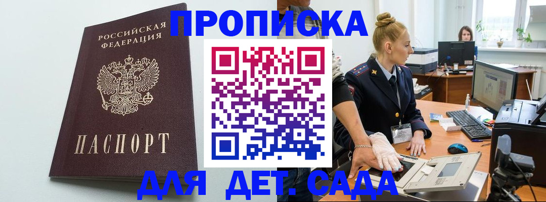 временная прописка в Приволжске