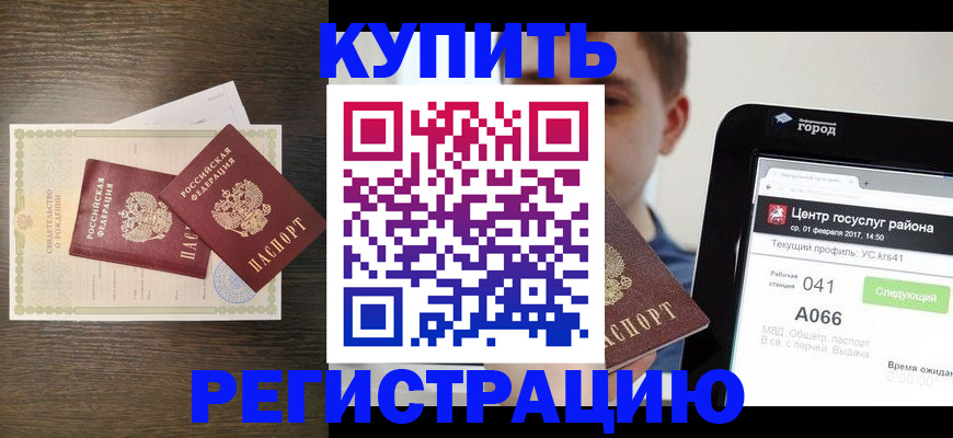 прописка для работы в Приволжске