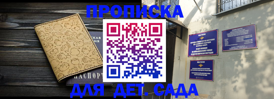 временная регистрация для школы в Приволжске